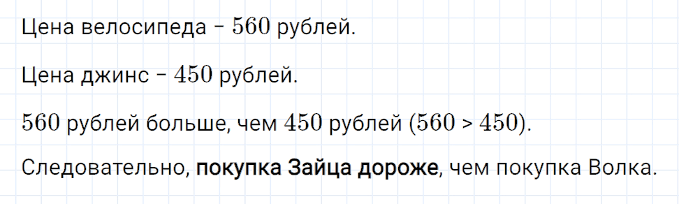 Задание номер 1 со страницы 15 часть 1 из ГДЗ по математике 3 класс Рудницкая, Юдачева