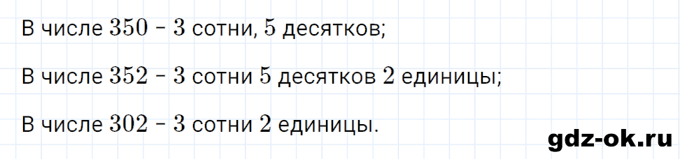 Задание номер 10 со страницы 17 часть 1 из ГДЗ по математике 3 класс Рудницкая, Юдачева