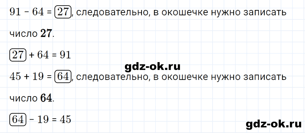 Задание номер 21 со страницы 19 часть 1 из ГДЗ по математике 3 класс Рудницкая, Юдачева