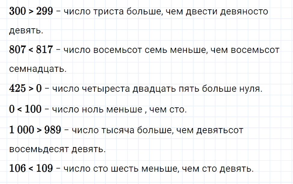 Задание номер 5 со страницы 16 часть 1 из ГДЗ по математике 3 класс Рудницкая, Юдачева