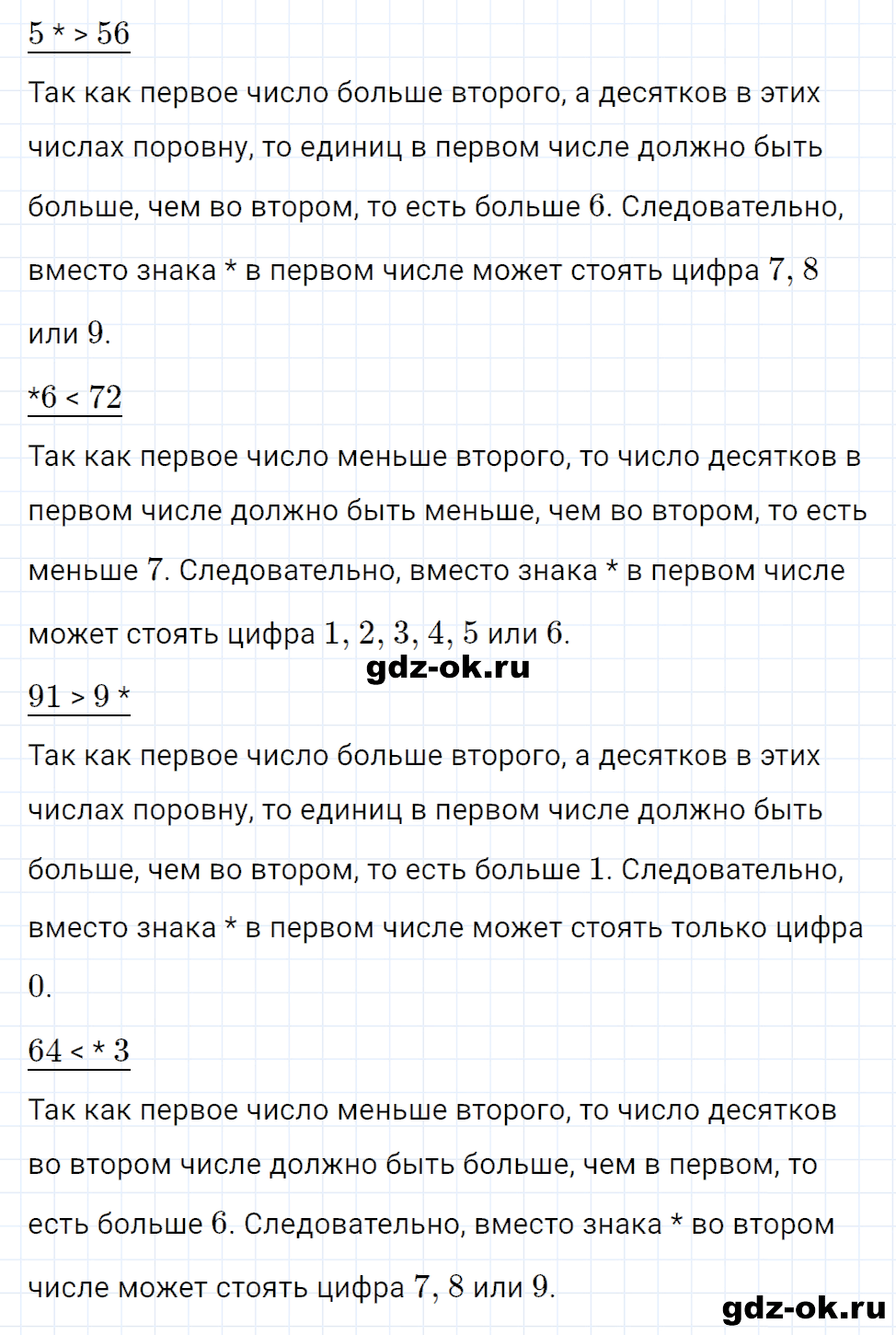 Задание номер 7 со страницы 17 часть 1 из ГДЗ по математике 3 класс Рудницкая, Юдачева