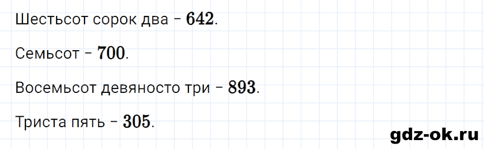 Задание номер 9 со страницы 17 часть 1 из ГДЗ по математике 3 класс Рудницкая, Юдачева