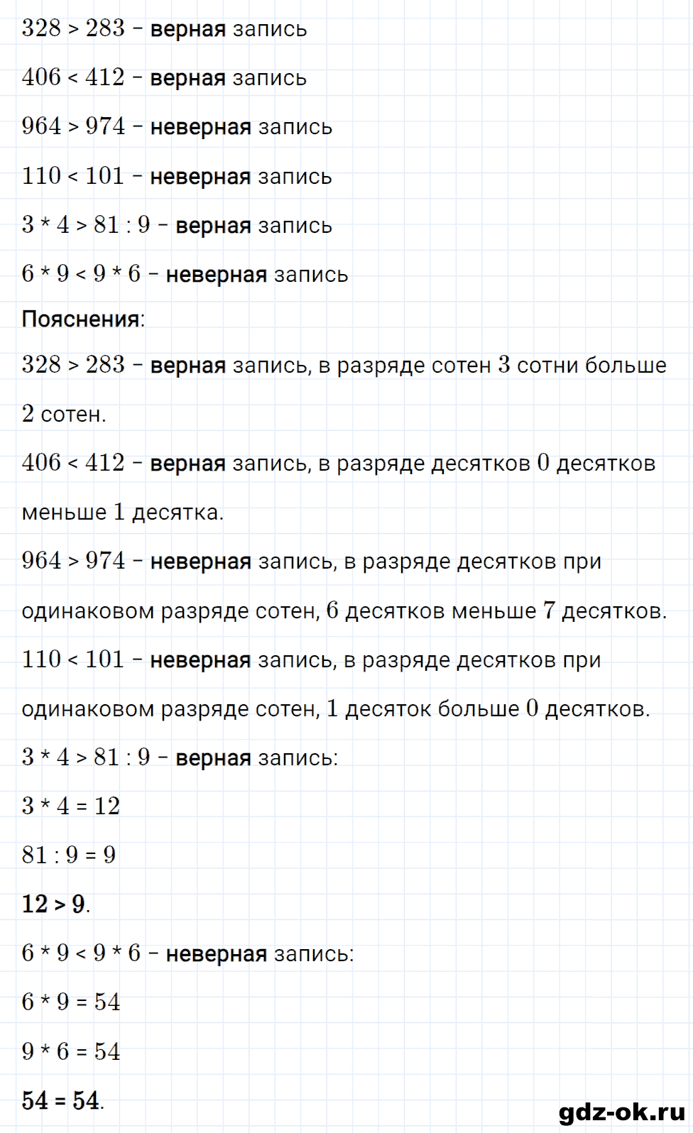 Задание номер 13 со страницы 27 часть 1 из ГДЗ по математике 3 класс Рудницкая, Юдачева