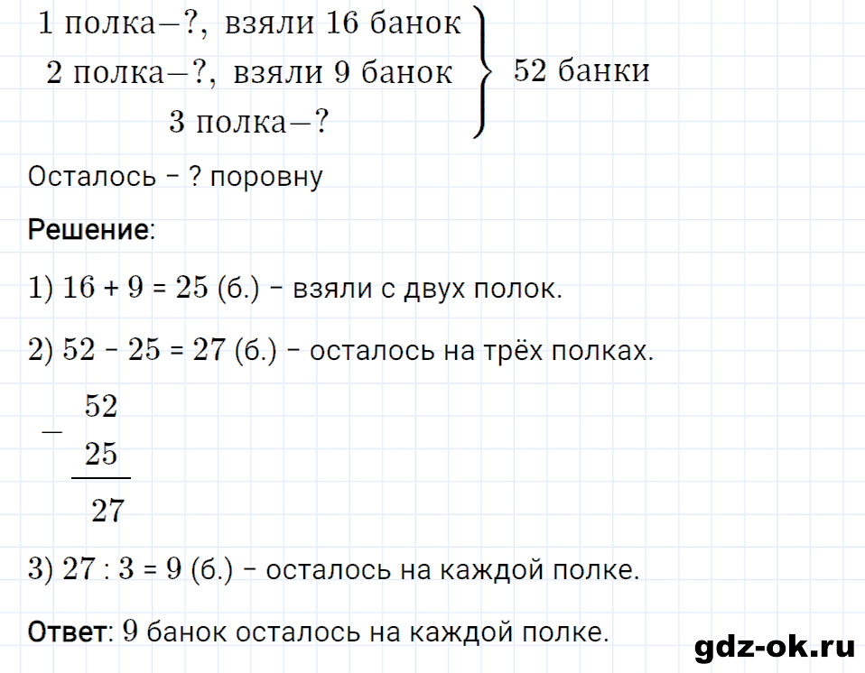 Задание номер 20 со страницы 28 часть 1 из ГДЗ по математике 3 класс Рудницкая, Юдачева