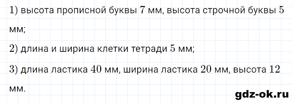 Задание номер 7 со страницы 24 часть 1 из ГДЗ по математике 3 класс Рудницкая, Юдачева