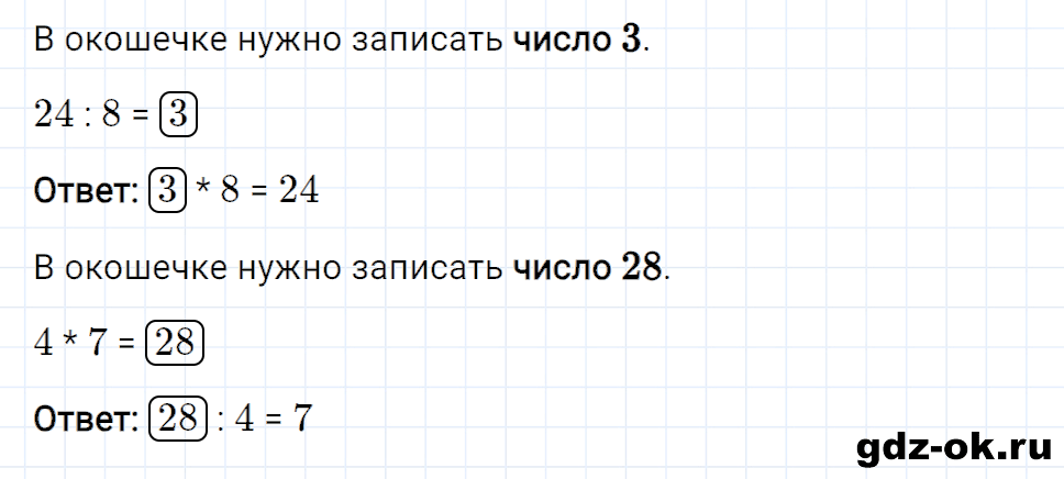 Задание номер 12 со страницы 35 часть 1 из ГДЗ по математике 3 класс Рудницкая, Юдачева