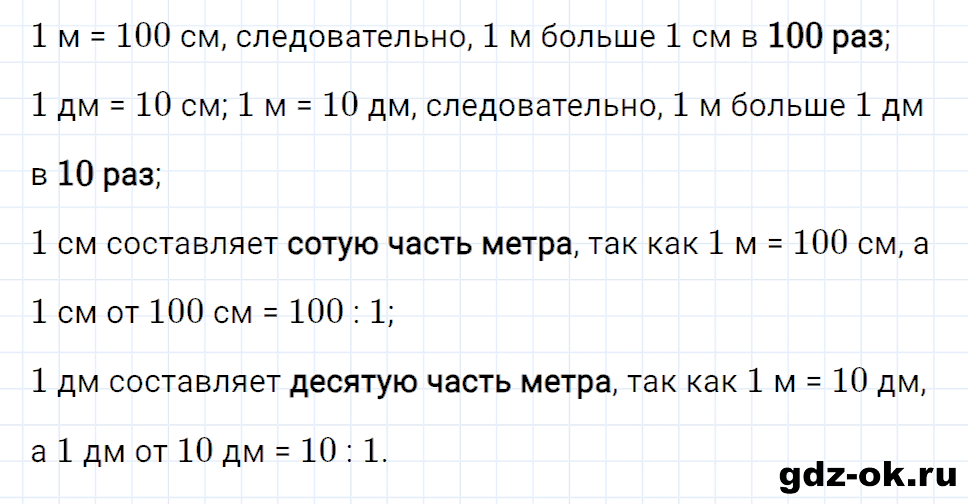 Задание номер 14 со страницы 36 часть 1 из ГДЗ по математике 3 класс Рудницкая, Юдачева