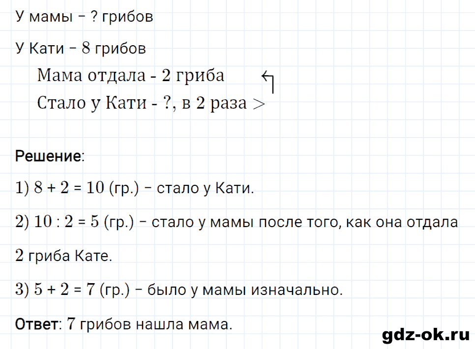 Задание номер 20 со страницы 37 часть 1 из ГДЗ по математике 3 класс Рудницкая, Юдачева