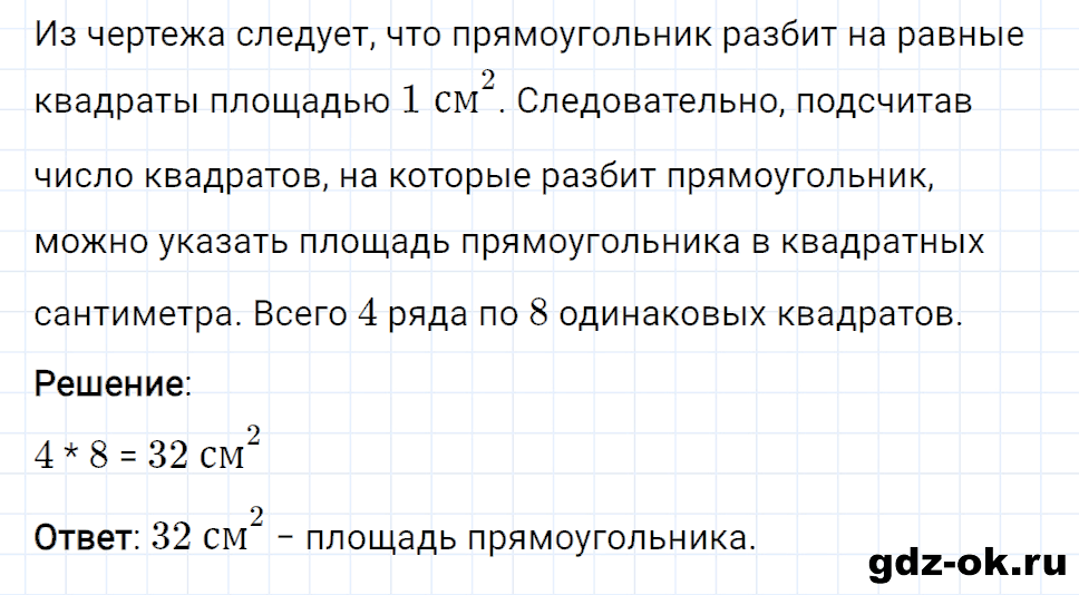 Задание номер 24 со страницы 37 часть 1 из ГДЗ по математике 3 класс Рудницкая, Юдачева