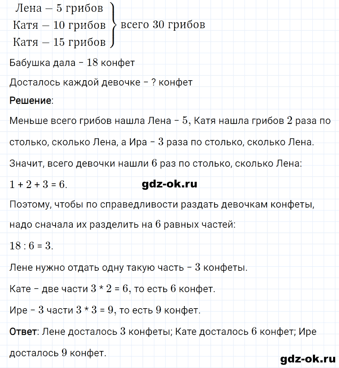 Задание номер 25 со страницы 38 часть 1 из ГДЗ по математике 3 класс Рудницкая, Юдачева