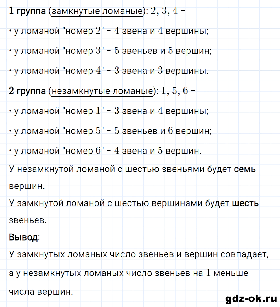 Задание номер 5 со страницы 33 часть 1 из ГДЗ по математике 3 класс Рудницкая, Юдачева