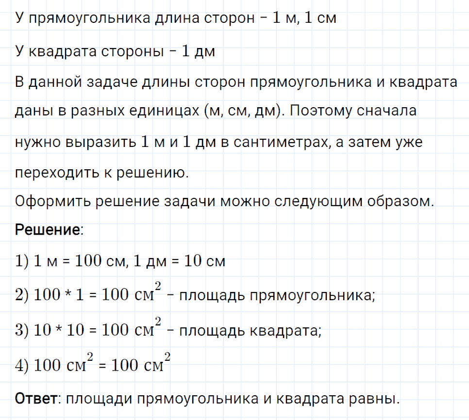 Задание номер 21 со страницы 44 часть 1 из ГДЗ по математике 3 класс Рудницкая, Юдачева