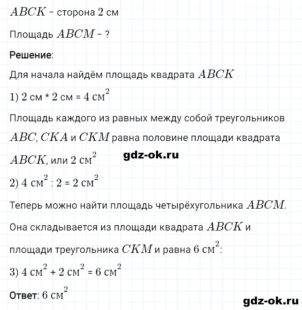 Задание номер 22 со страницы 45 часть 1 из ГДЗ по математике 3 класс Рудницкая, Юдачева