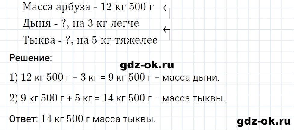 Задание номер 19 со страницы 51 часть 1 из ГДЗ по математике 3 класс Рудницкая, Юдачева
