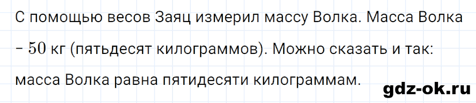Задание номер 2 со страницы 46 часть 1 из ГДЗ по математике 3 класс Рудницкая, Юдачева