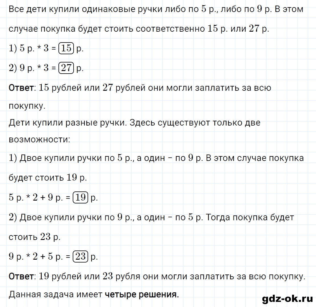 Задание номер 22 со страницы 51 часть 1 из ГДЗ по математике 3 класс Рудницкая, Юдачева