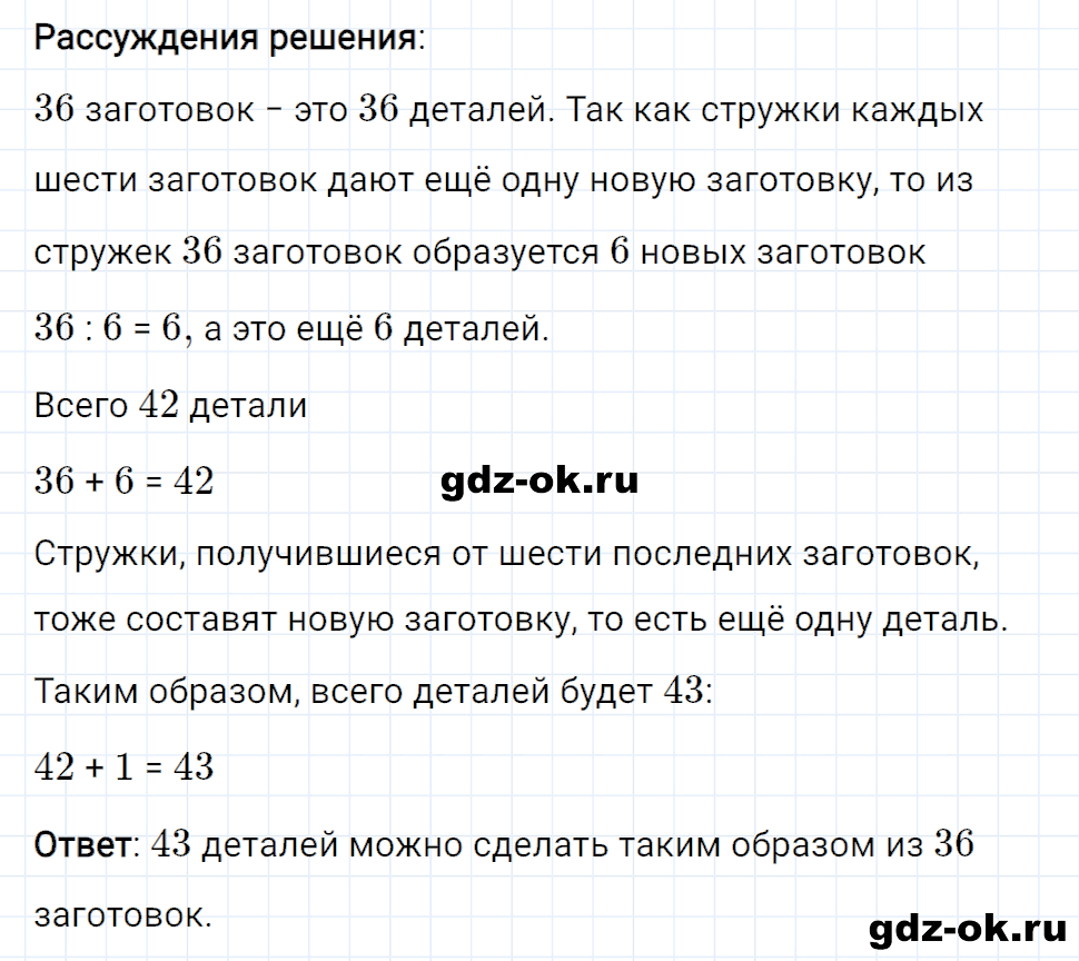 Задание номер 25 со страницы 52 часть 1 из ГДЗ по математике 3 класс Рудницкая, Юдачева