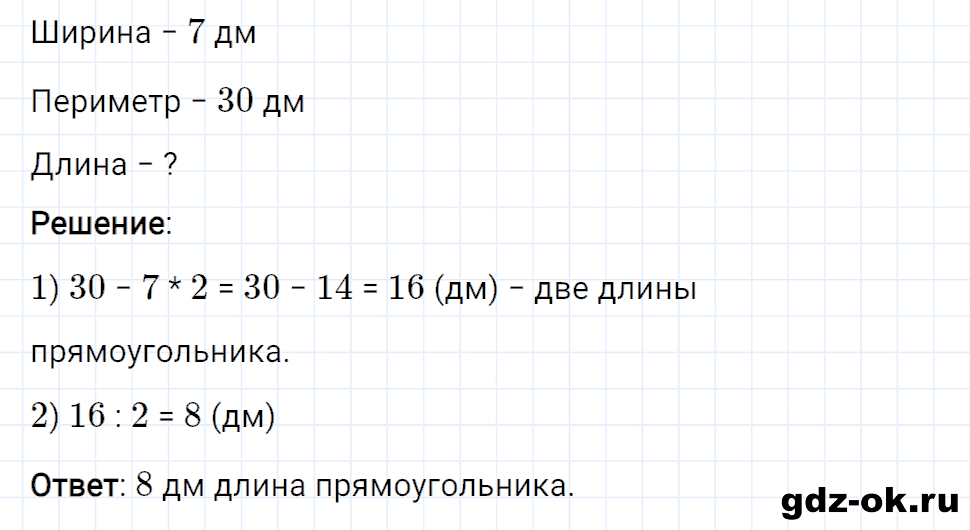 Задание номер 29 со страницы 53 часть 1 из ГДЗ по математике 3 класс Рудницкая, Юдачева