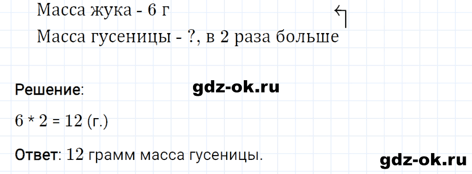 Задание номер 5 со страницы 47 часть 1 из ГДЗ по математике 3 класс Рудницкая, Юдачева