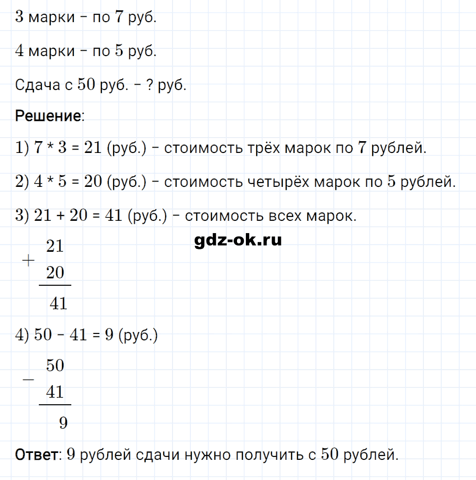 Задание номер 12 со страницы 57 часть 1 из ГДЗ по математике 3 класс Рудницкая, Юдачева