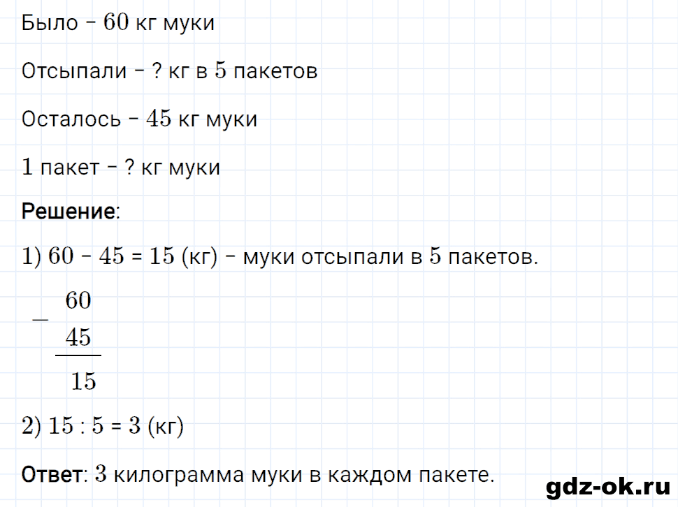 Задание номер 13 со страницы 57 часть 1 из ГДЗ по математике 3 класс Рудницкая, Юдачева