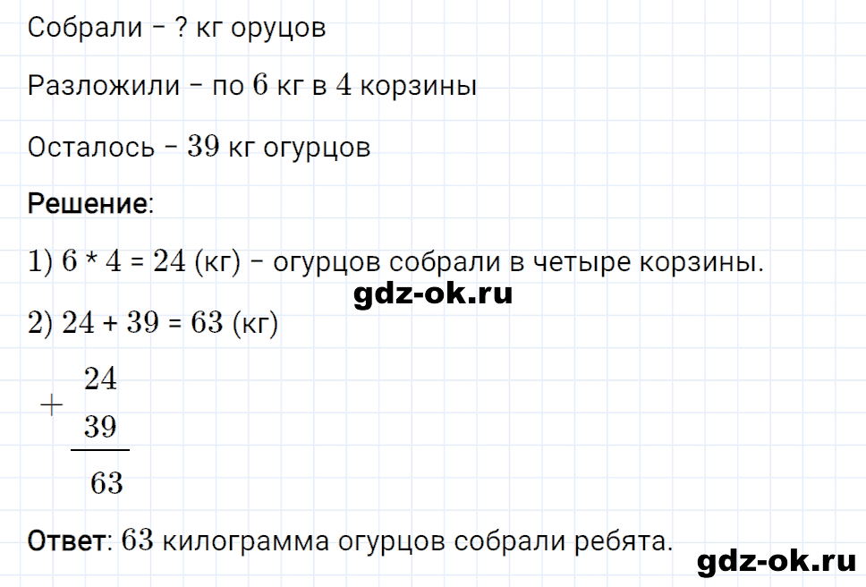 Задание номер 15 со страницы 58 часть 1 из ГДЗ по математике 3 класс Рудницкая, Юдачева