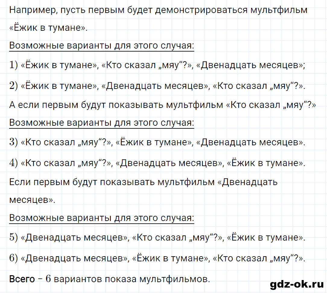 Задание номер 17 со страницы 58 часть 1 из ГДЗ по математике 3 класс Рудницкая, Юдачева