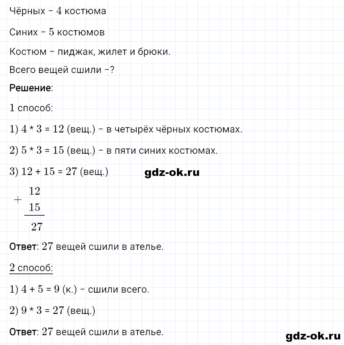 Задание номер 21 со страницы 59 часть 1 из ГДЗ по математике 3 класс Рудницкая, Юдачева