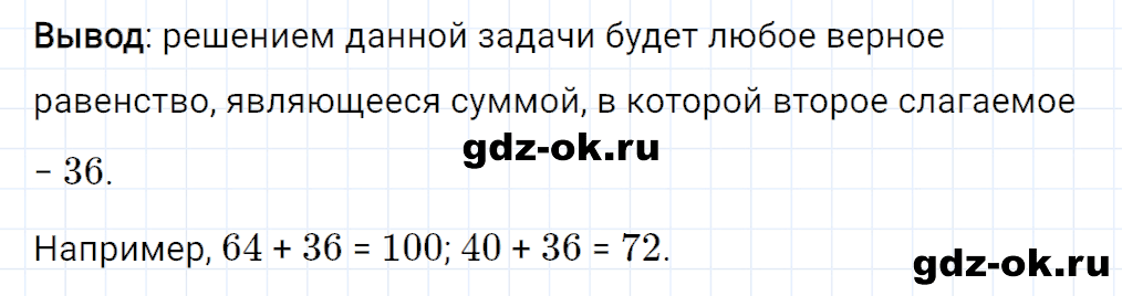 Задание номер 23 со страницы 59 часть 1 из ГДЗ по математике 3 класс Рудницкая, Юдачева