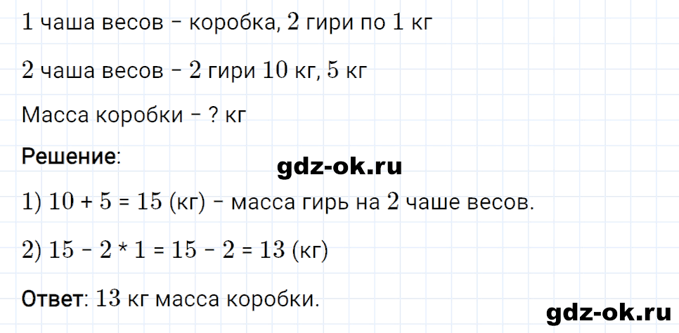 Задание номер 8 со страницы 56 часть 1 из ГДЗ по математике 3 класс Рудницкая, Юдачева