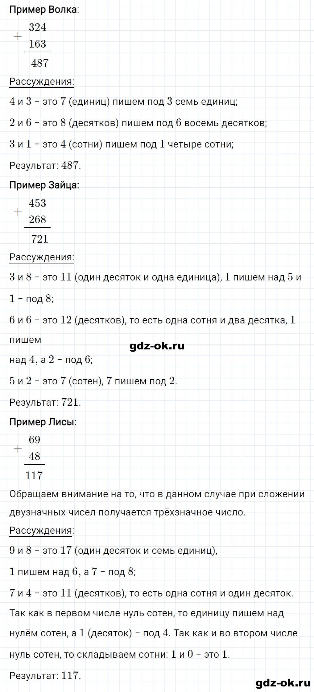 Задание номер 1 со страницы 62 часть 1 из ГДЗ по математике 3 класс Рудницкая, Юдачева