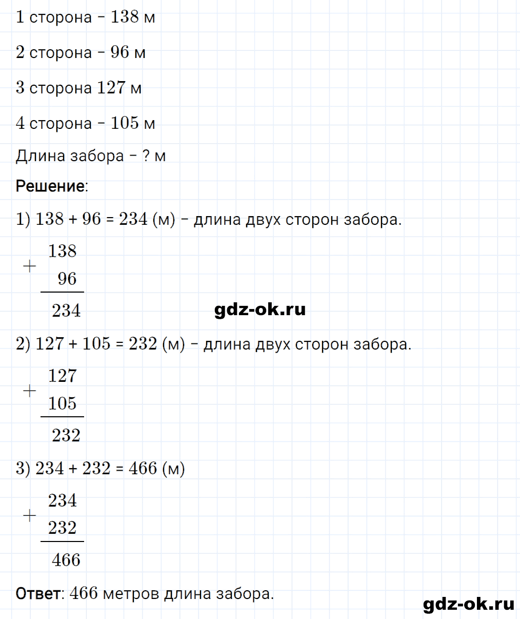 Задание номер 10 со страницы 64 часть 1 из ГДЗ по математике 3 класс Рудницкая, Юдачева
