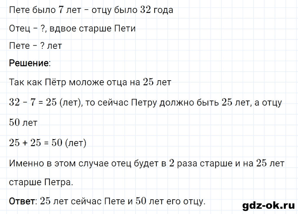 Задание номер 21 со страницы 66 часть 1 из ГДЗ по математике 3 класс Рудницкая, Юдачева