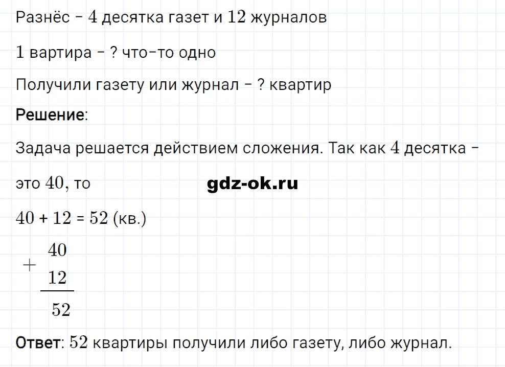 Задание номер 31 со страницы 69 часть 1 из ГДЗ по математике 3 класс Рудницкая, Юдачева