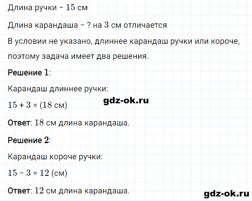 Задание номер 33 со страницы 69 часть 1 из ГДЗ по математике 3 класс Рудницкая, Юдачева