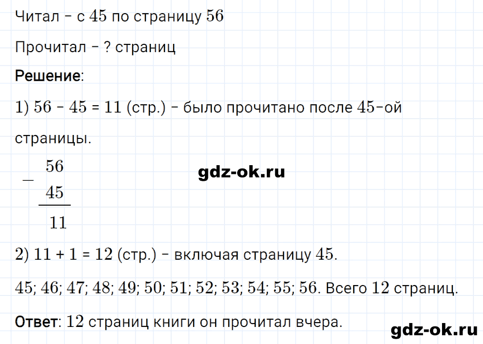 Задание номер 34 со страницы 69 часть 1 из ГДЗ по математике 3 класс Рудницкая, Юдачева