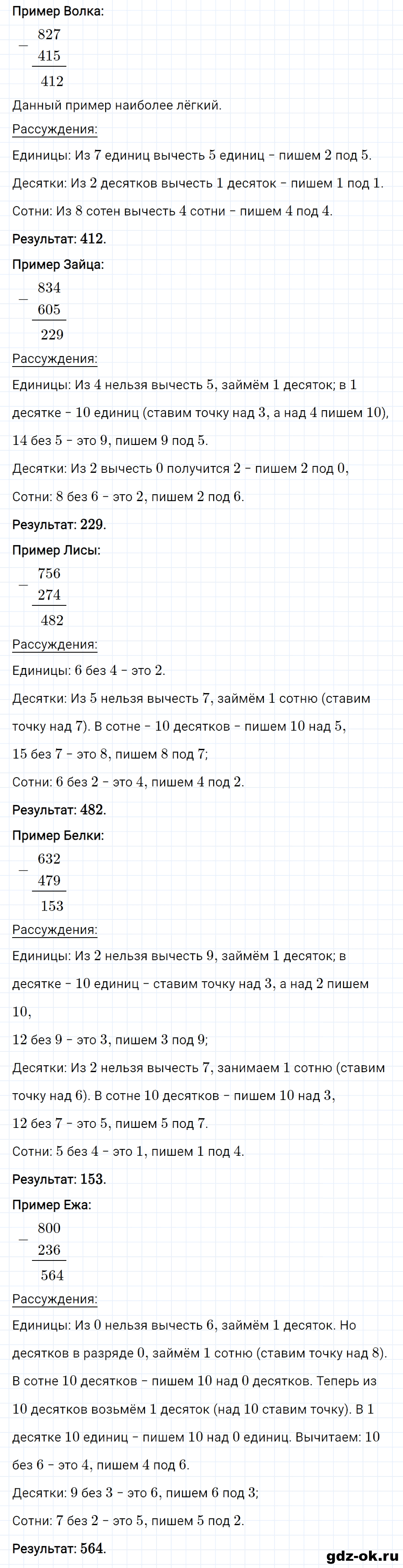 Задание номер 1 со страницы 70 часть 1 из ГДЗ по математике 3 класс Рудницкая, Юдачева