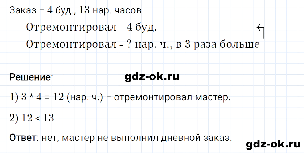 Задание номер 10 со страницы 72 часть 1 из ГДЗ по математике 3 класс Рудницкая, Юдачева