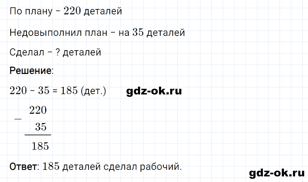 Задание номер 15 со страницы 73 часть 1 из ГДЗ по математике 3 класс Рудницкая, Юдачева