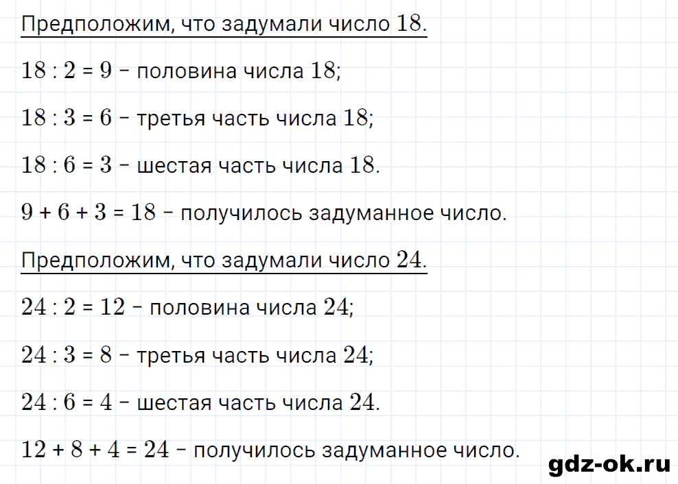 Задание номер 26 со страницы 75 часть 1 из ГДЗ по математике 3 класс Рудницкая, Юдачева