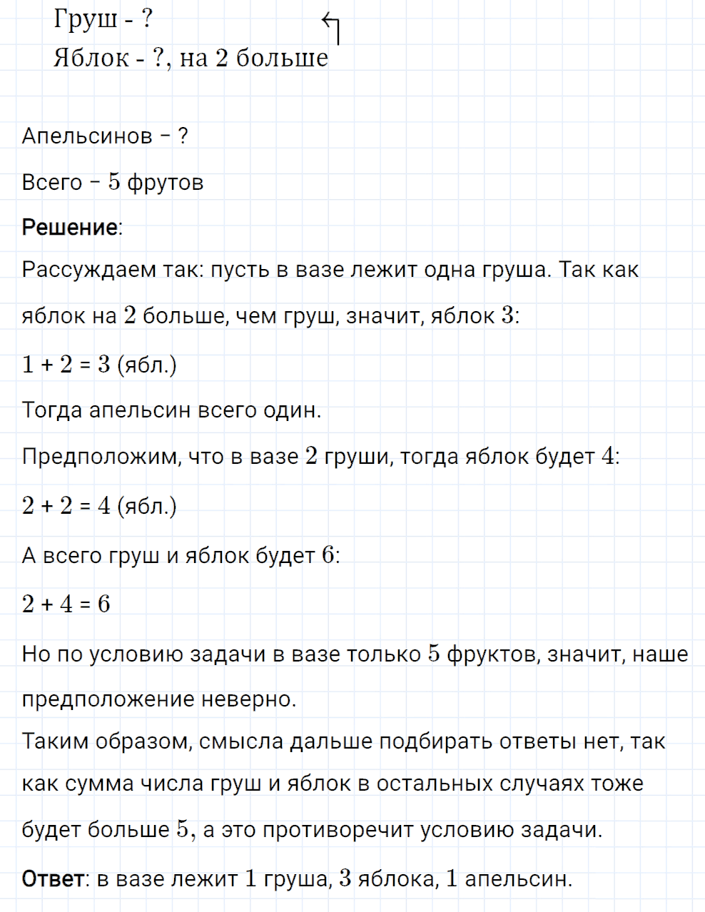 Задание номер 29 со страницы 75 часть 1 из ГДЗ по математике 3 класс Рудницкая, Юдачева