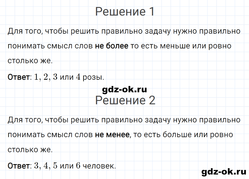 Задание номер 30 со страницы 76 часть 1 из ГДЗ по математике 3 класс Рудницкая, Юдачева