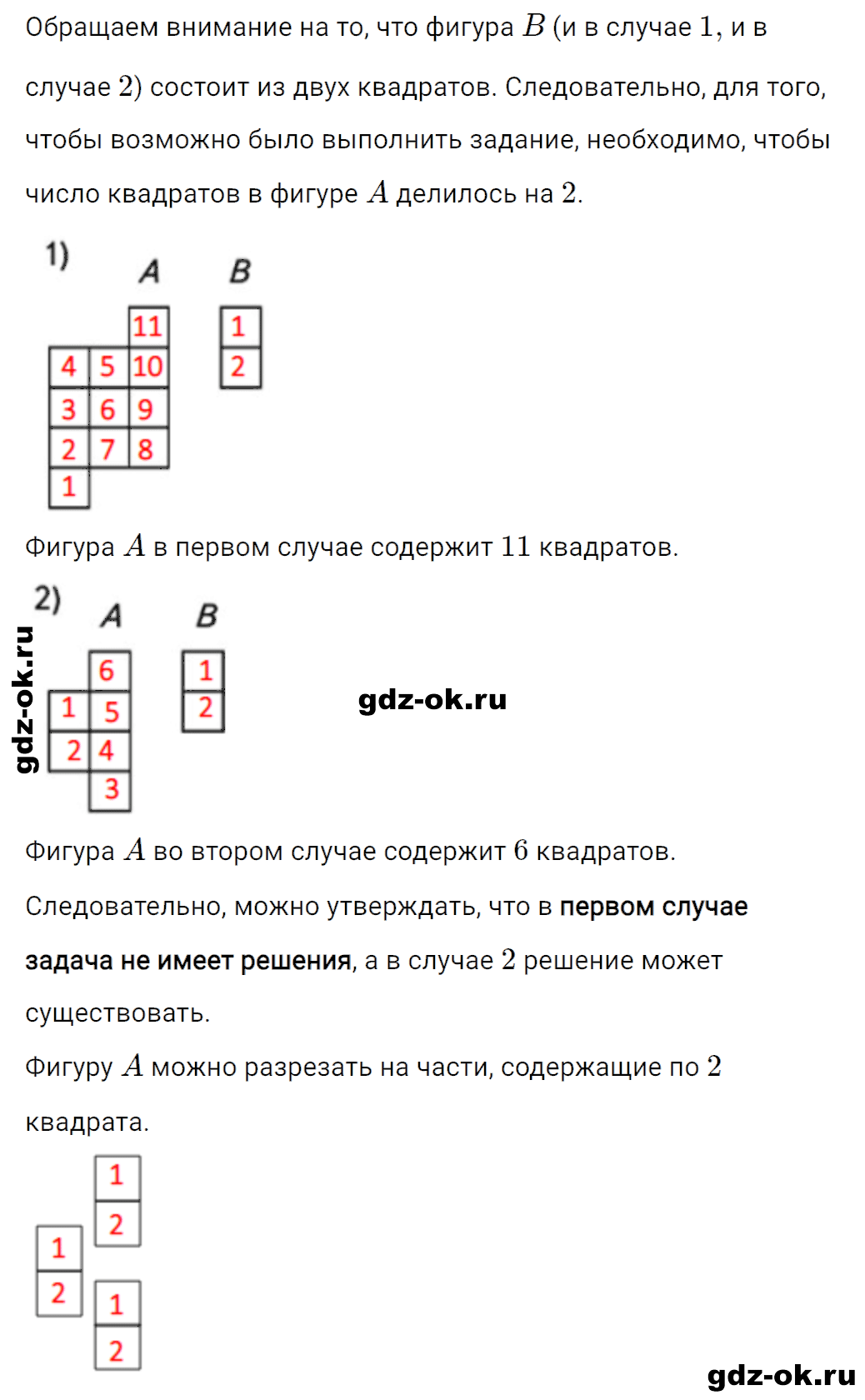 Задание номер 33 со страницы 76 часть 1 из ГДЗ по математике 3 класс Рудницкая, Юдачева