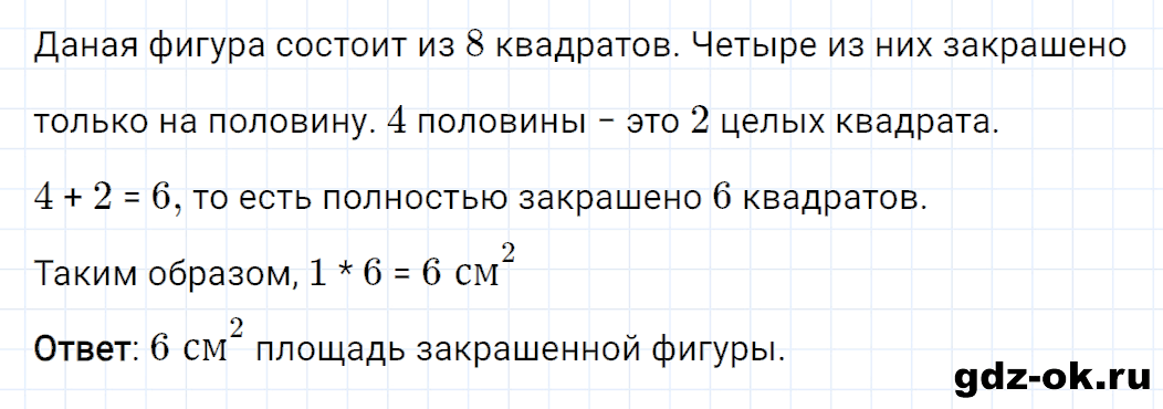 Задание номер 38 со страницы 77 часть 1 из ГДЗ по математике 3 класс Рудницкая, Юдачева