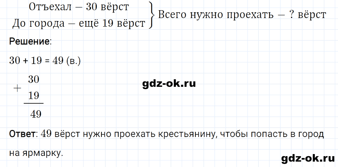 Задание номер 2 со страницы 26 часть 1 из ГДЗ по математике 3 класс Рудницкая, Юдачева