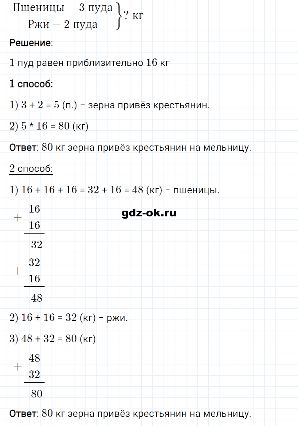 Задание номер 3 со страницы 48 часть 1 из ГДЗ по математике 3 класс Рудницкая, Юдачева