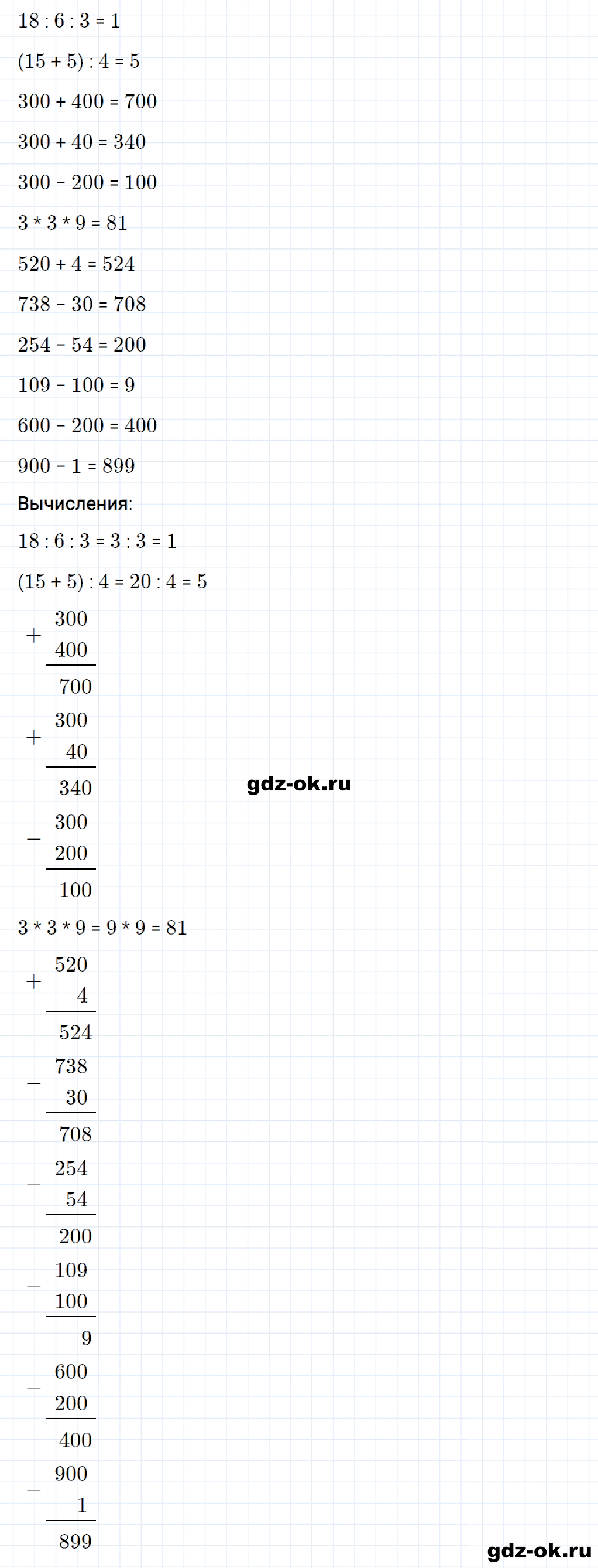 Задание номер 15 со страницы 8 часть 2 из ГДЗ по математике 3 класс Рудницкая, Юдачева