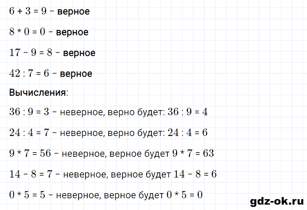 Задание номер 2 со страницы 4 часть 2 из ГДЗ по математике 3 класс Рудницкая, Юдачева