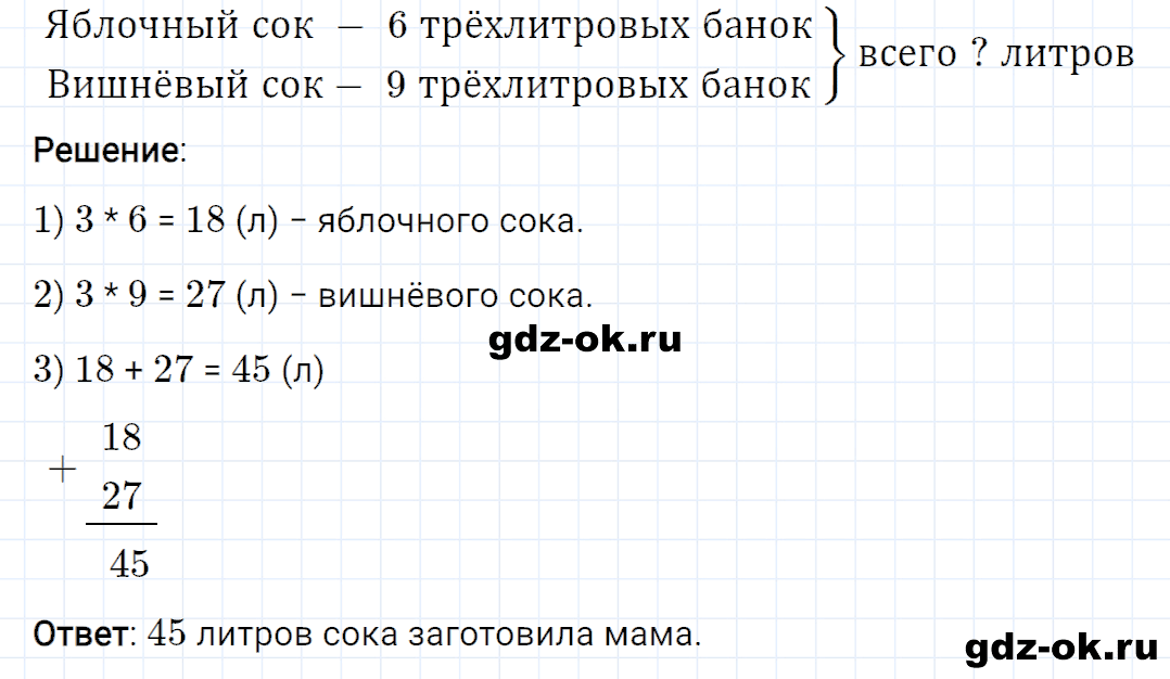 Задание номер 22 со страницы 9 часть 2 из ГДЗ по математике 3 класс Рудницкая, Юдачева