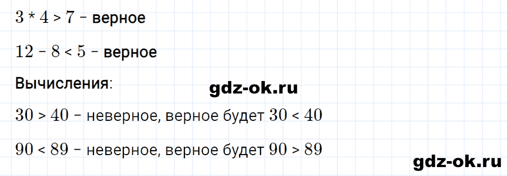 Задание номер 3 со страницы 4 часть 2 из ГДЗ по математике 3 класс Рудницкая, Юдачева